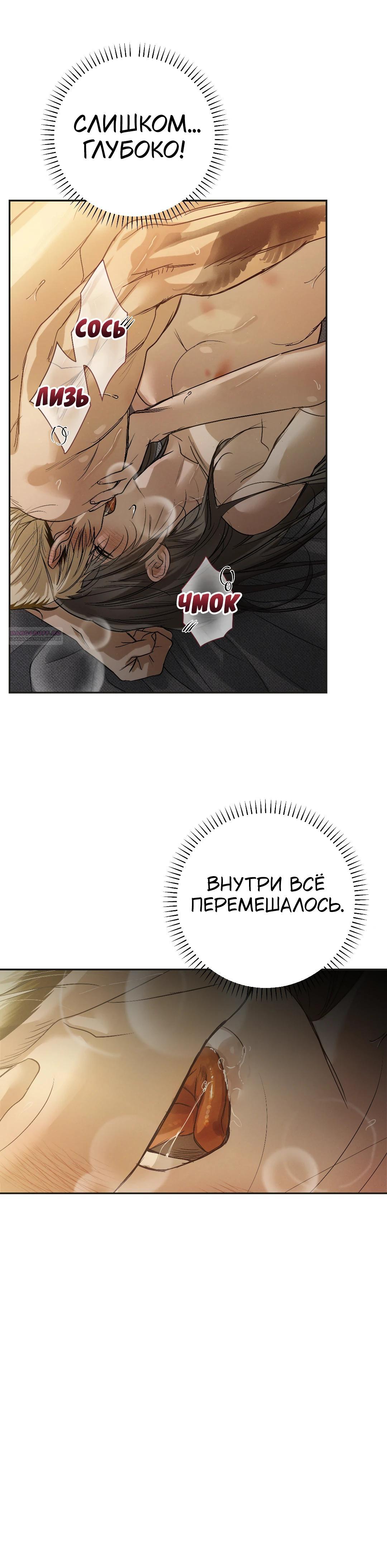 Манга Три месяца лета - Глава 43 Страница 30