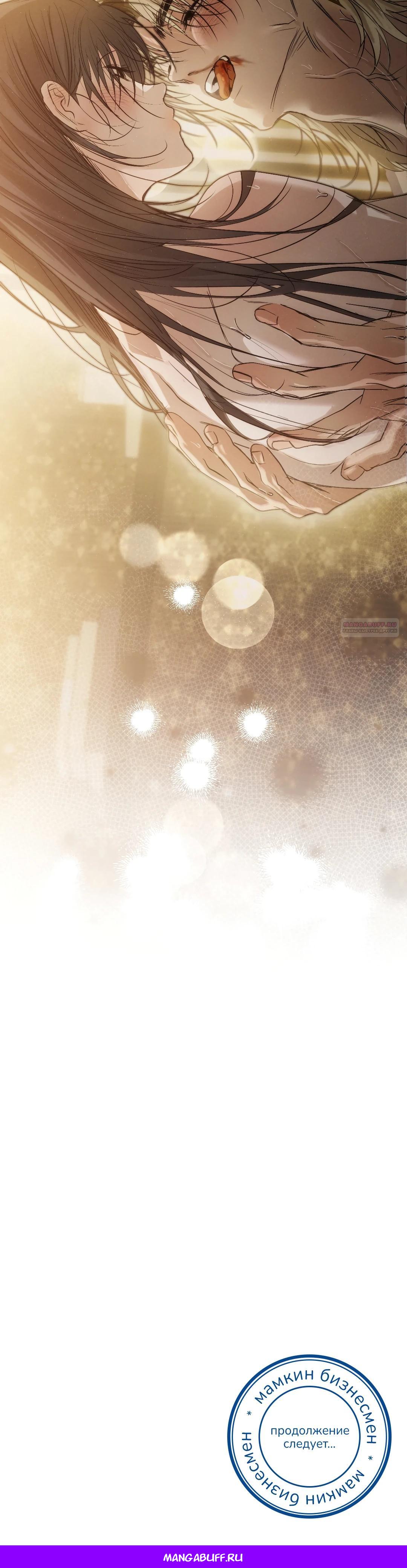 Манга Три месяца лета - Глава 43 Страница 40