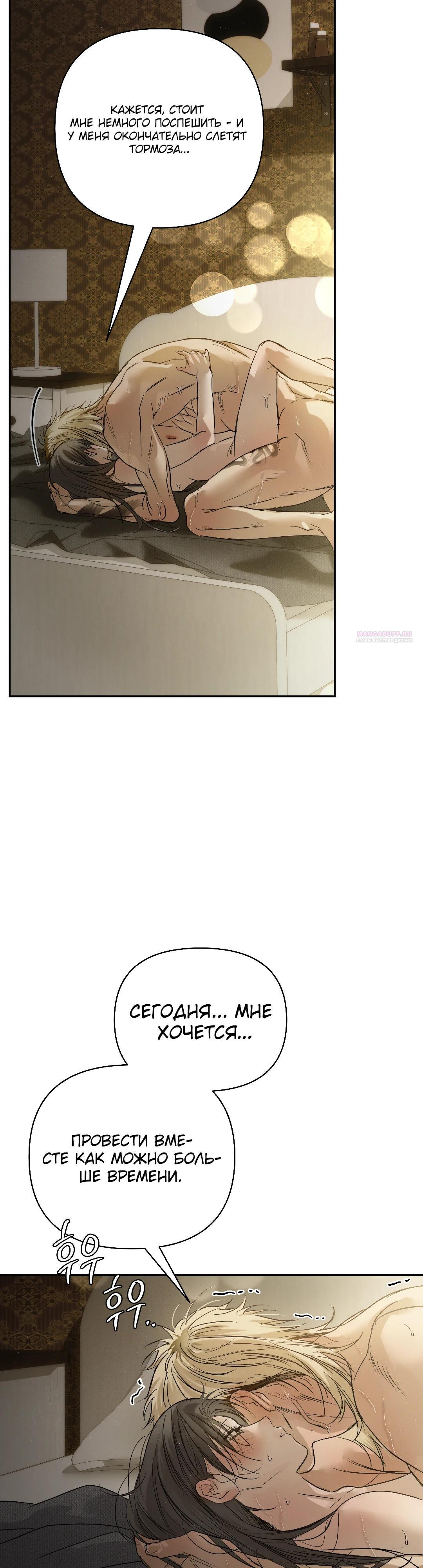 Манга Три месяца лета - Глава 43 Страница 22