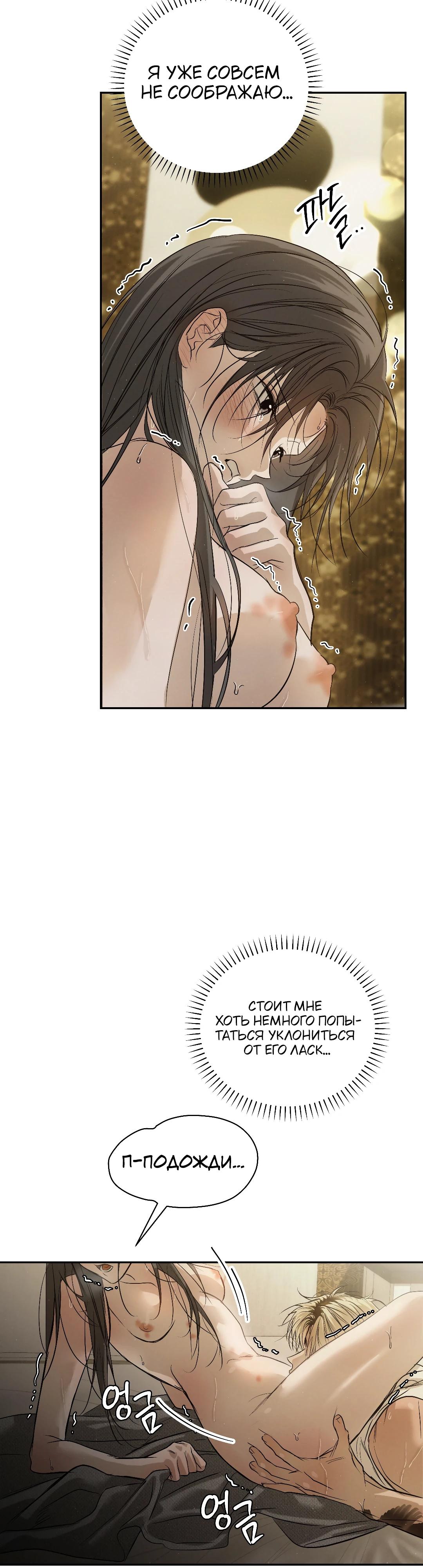 Манга Три месяца лета - Глава 43 Страница 4