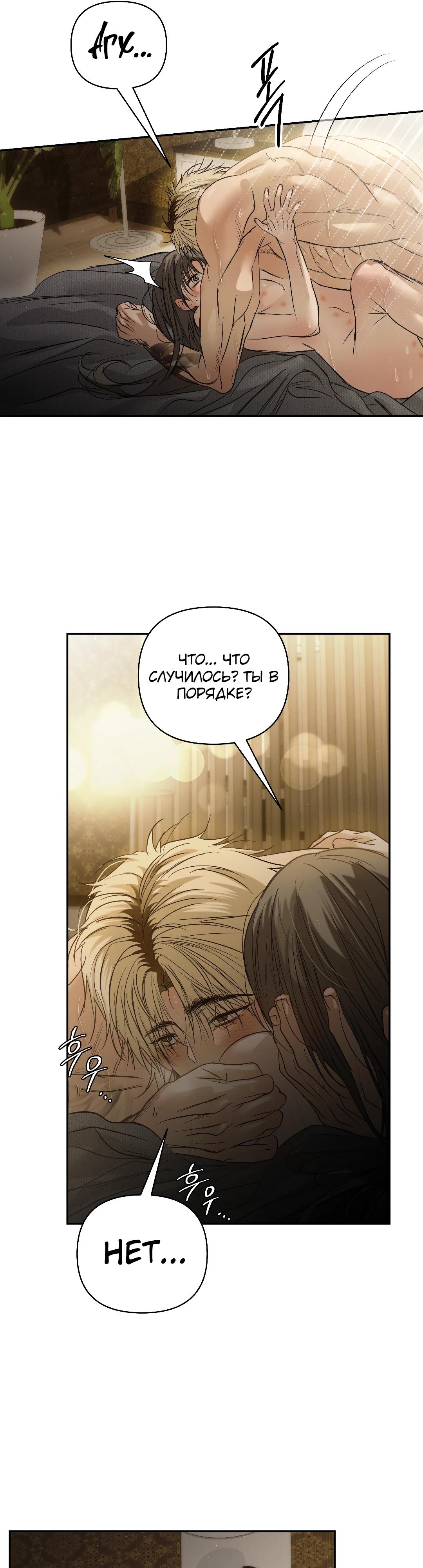 Манга Три месяца лета - Глава 43 Страница 21