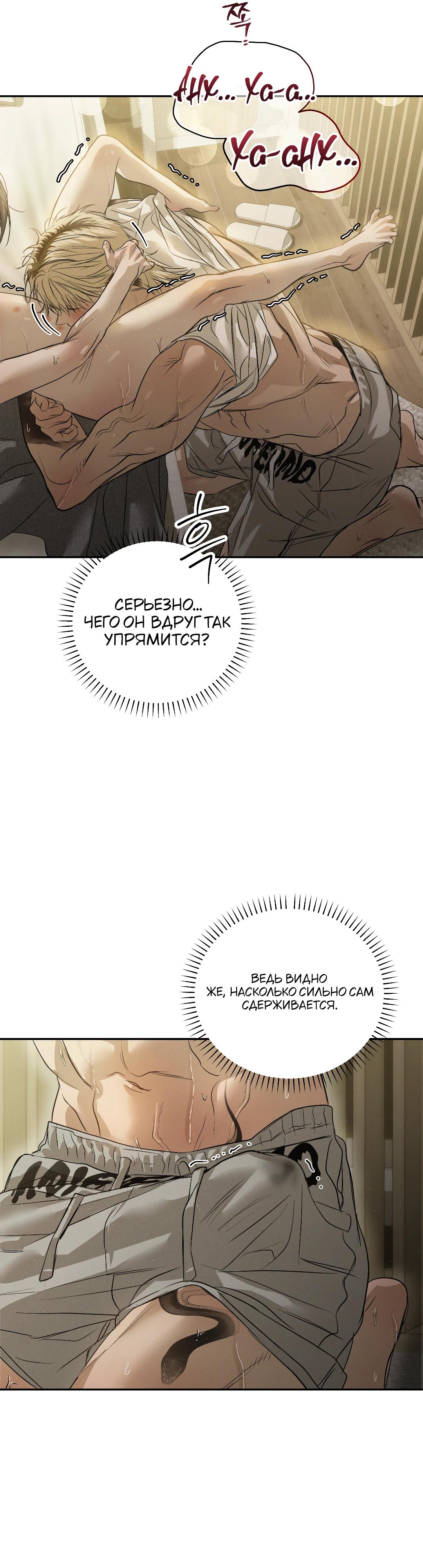 Манга Три месяца лета - Глава 43 Страница 11