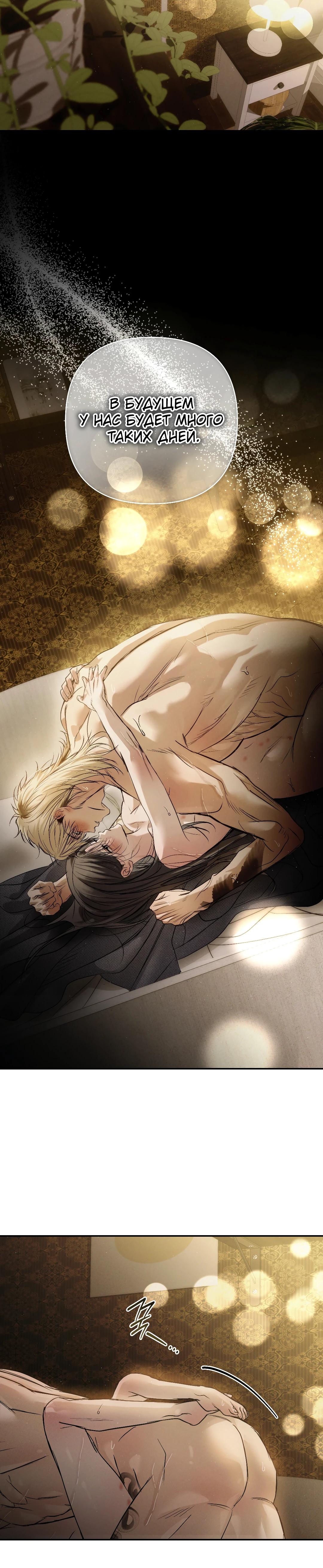 Манга Три месяца лета - Глава 43 Страница 25