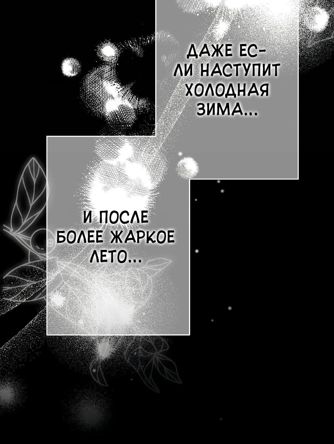 Манга Три месяца лета - Глава 45 Страница 55