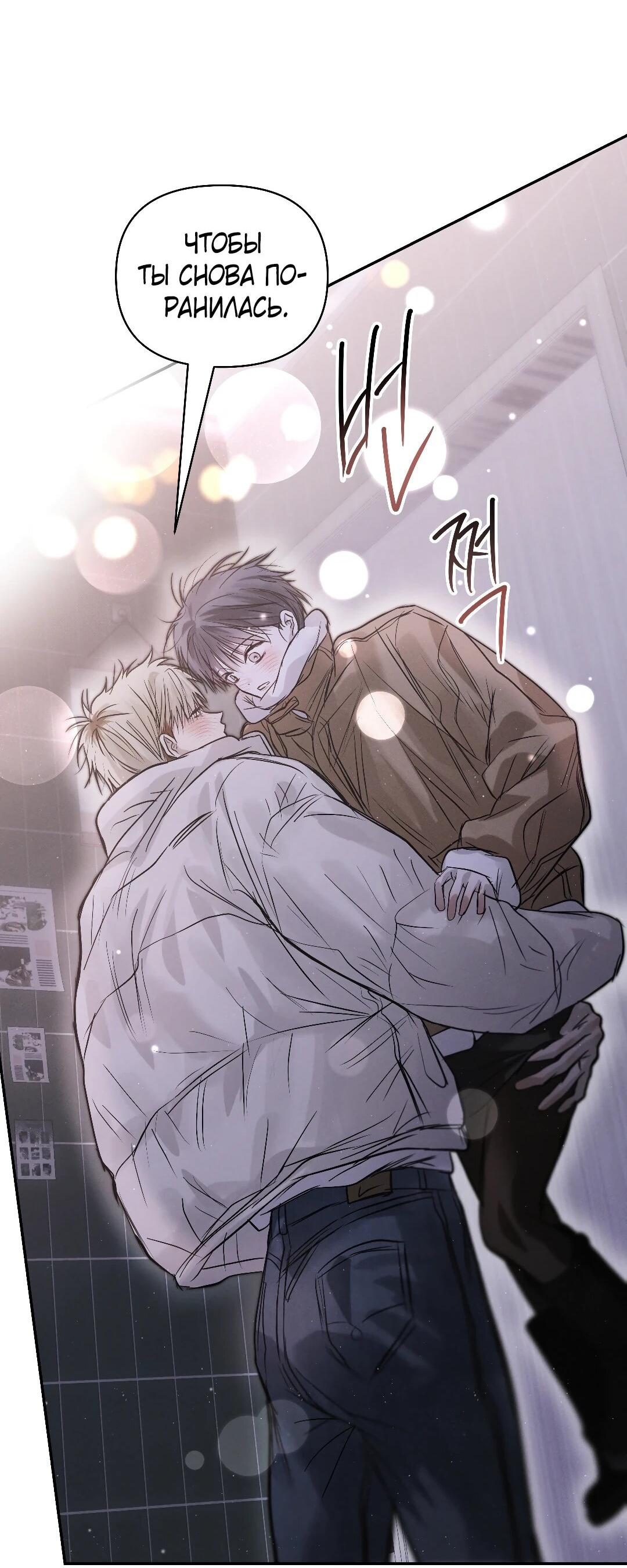 Манга Три месяца лета - Глава 47 Страница 44