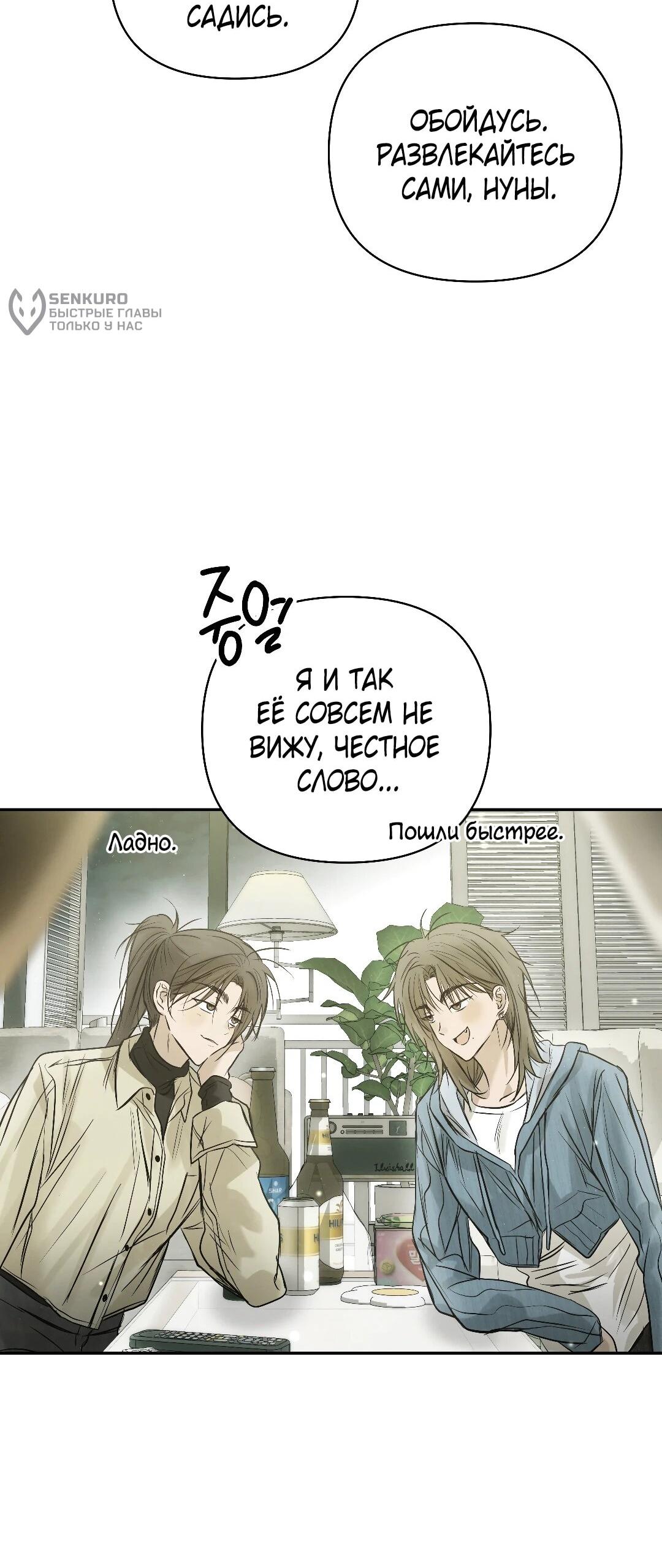 Манга Три месяца лета - Глава 47 Страница 6