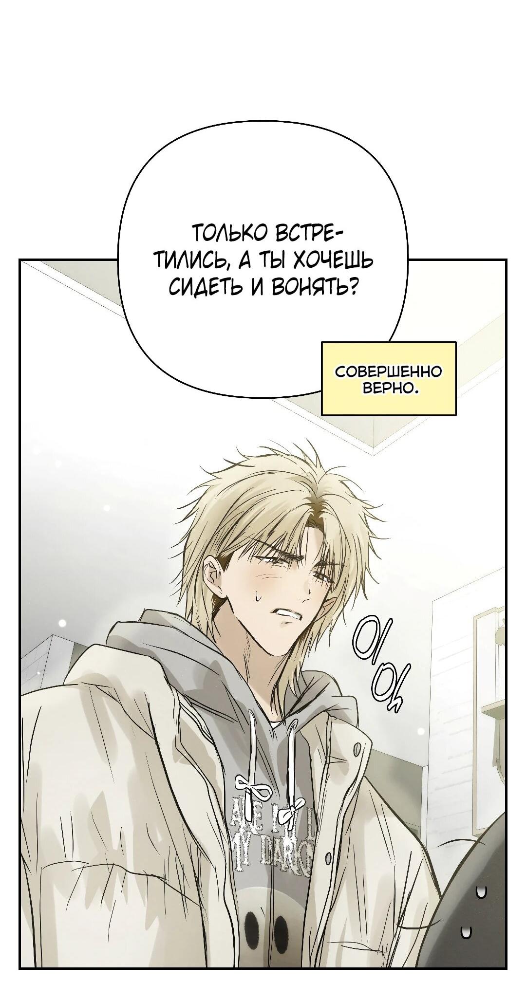 Манга Три месяца лета - Глава 47 Страница 9