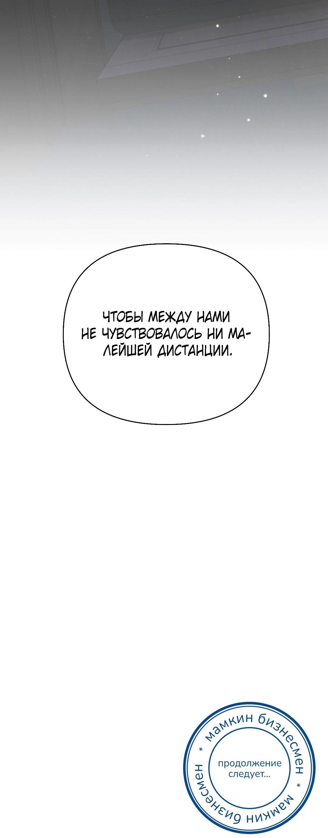 Манга Три месяца лета - Глава 47 Страница 92