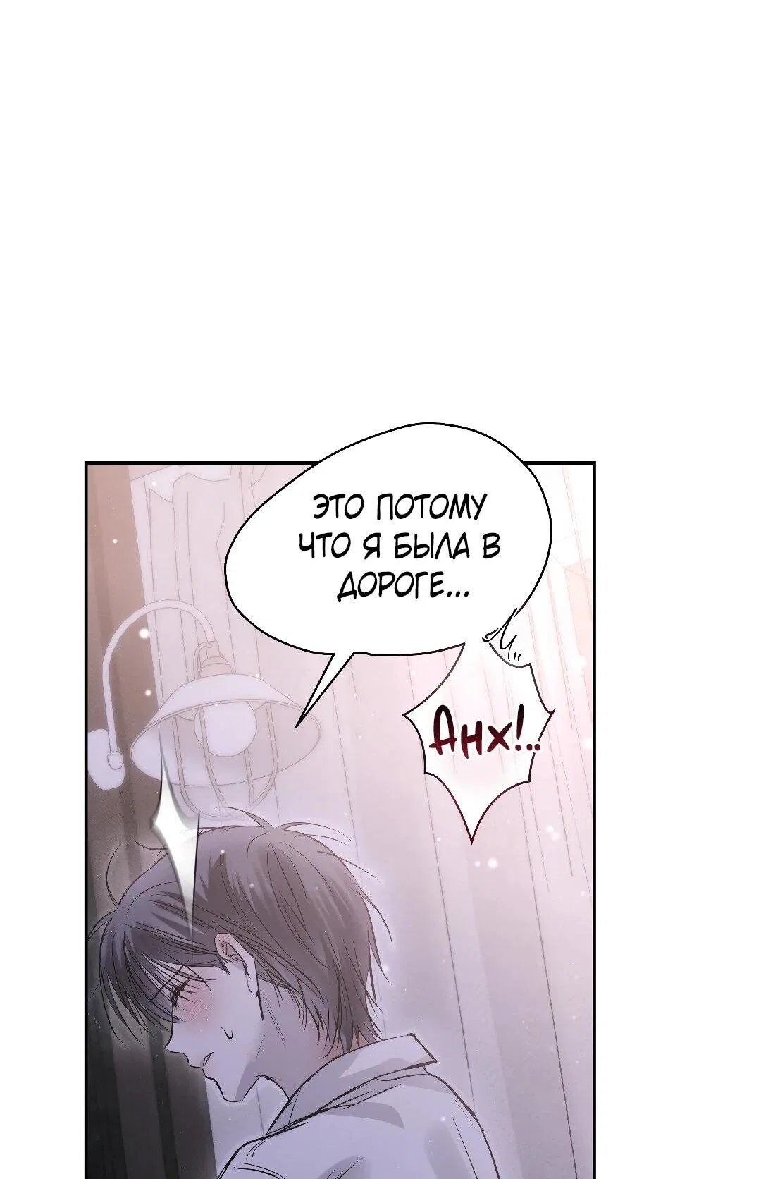 Манга Три месяца лета - Глава 47 Страница 70