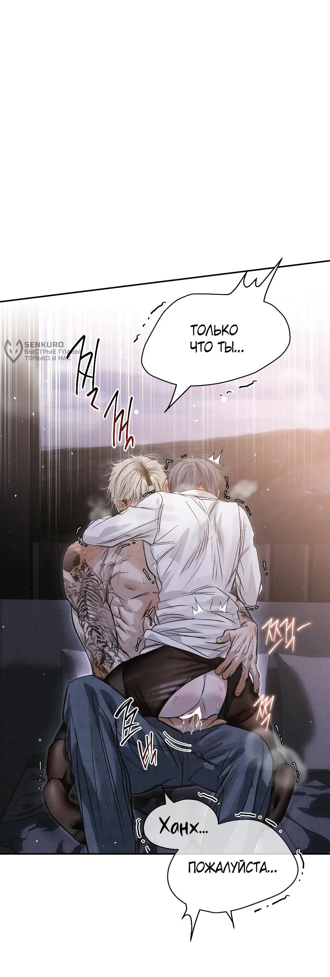 Манга Три месяца лета - Глава 47 Страница 83