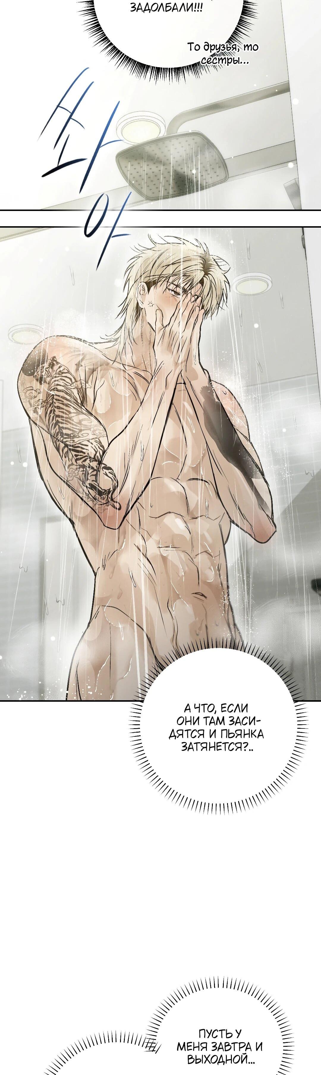 Манга Три месяца лета - Глава 47 Страница 11