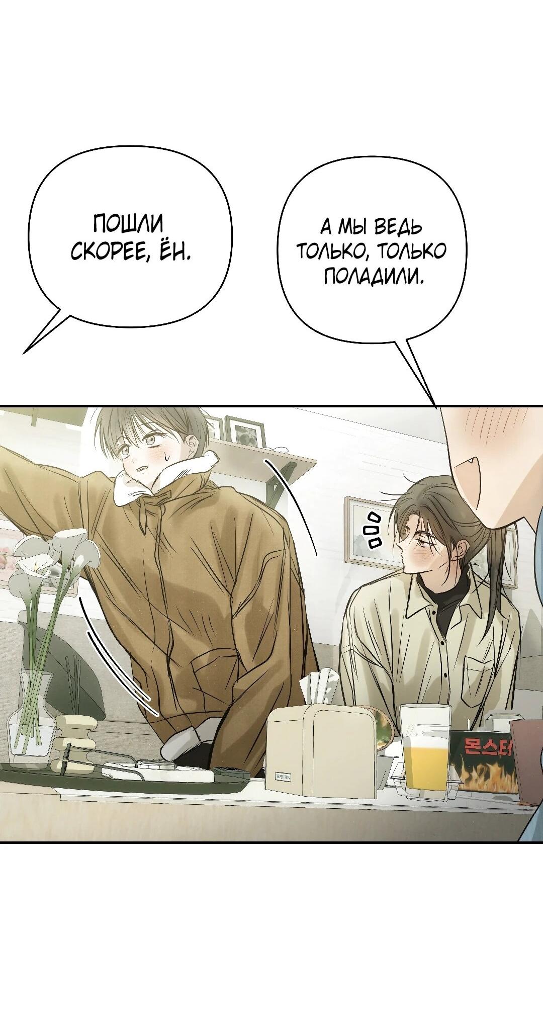 Манга Три месяца лета - Глава 47 Страница 19