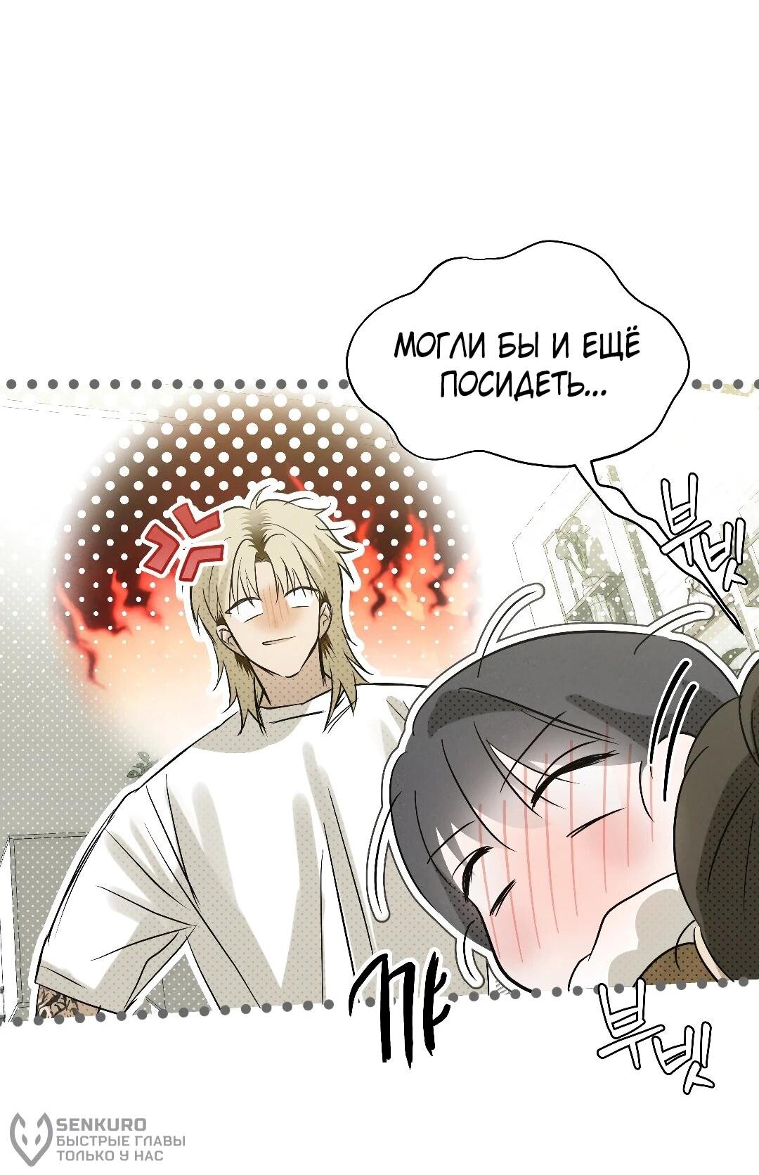 Манга Три месяца лета - Глава 47 Страница 21