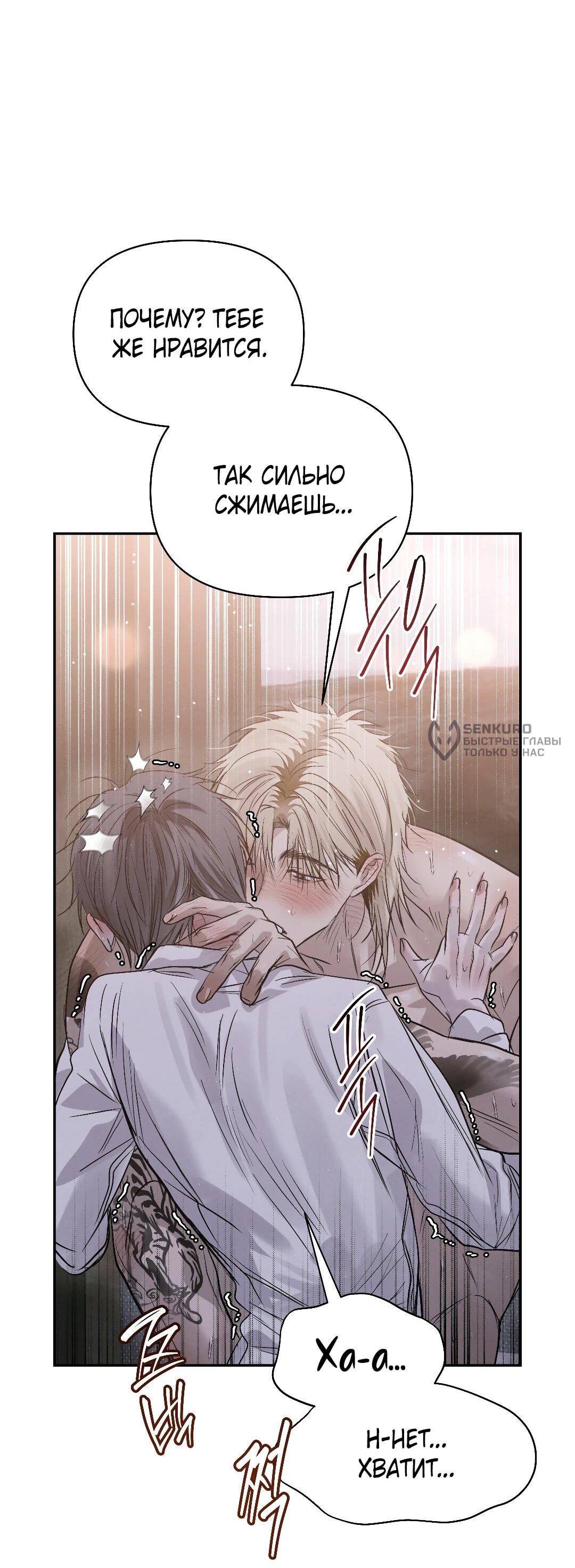 Манга Три месяца лета - Глава 47 Страница 86