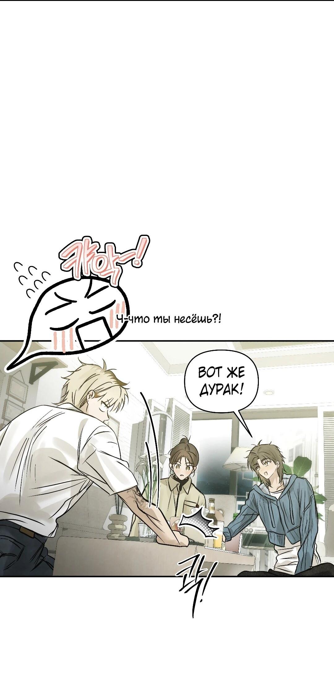 Манга Три месяца лета - Глава 47 Страница 24