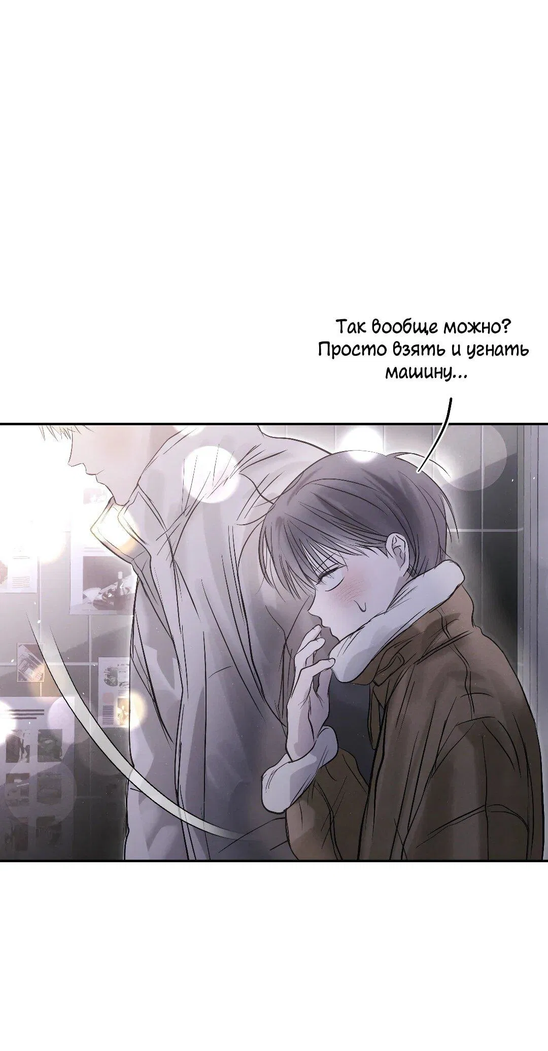 Манга Три месяца лета - Глава 47 Страница 32