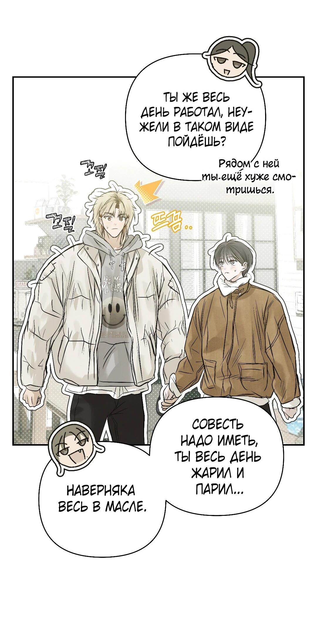 Манга Три месяца лета - Глава 47 Страница 8