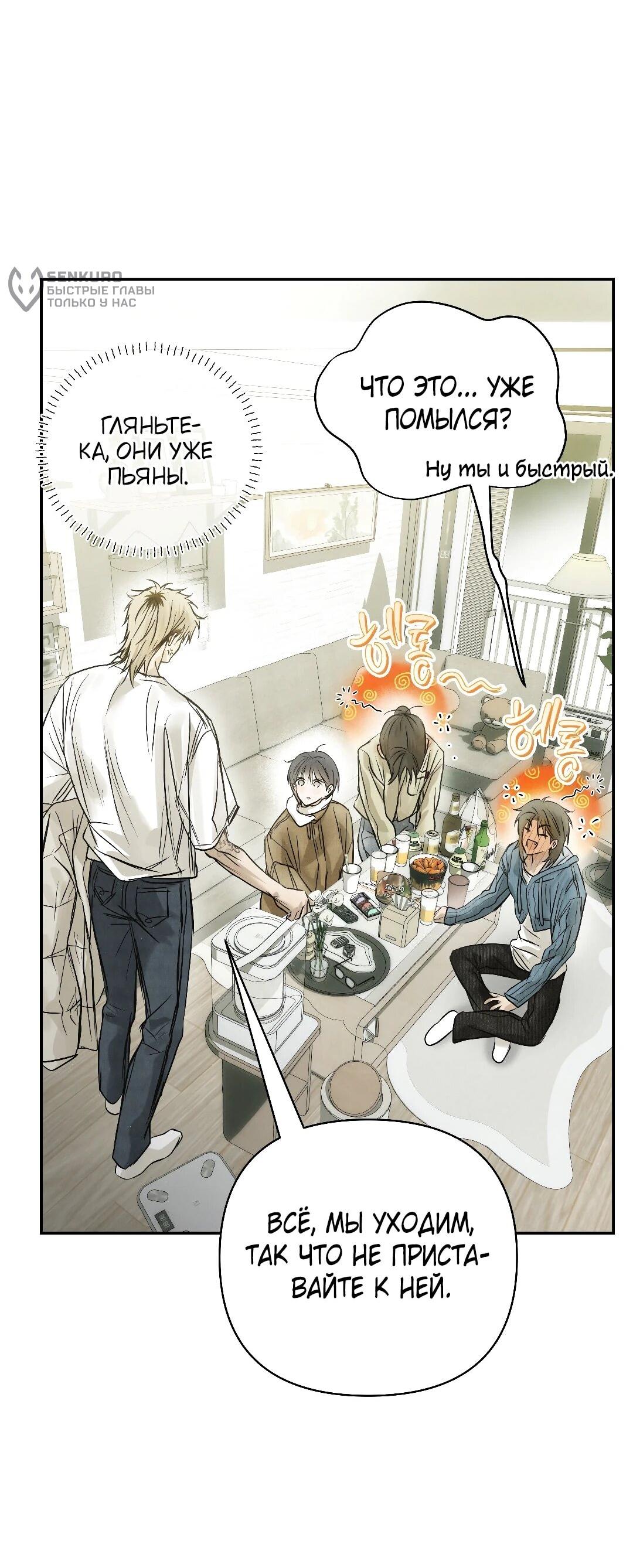 Манга Три месяца лета - Глава 47 Страница 18