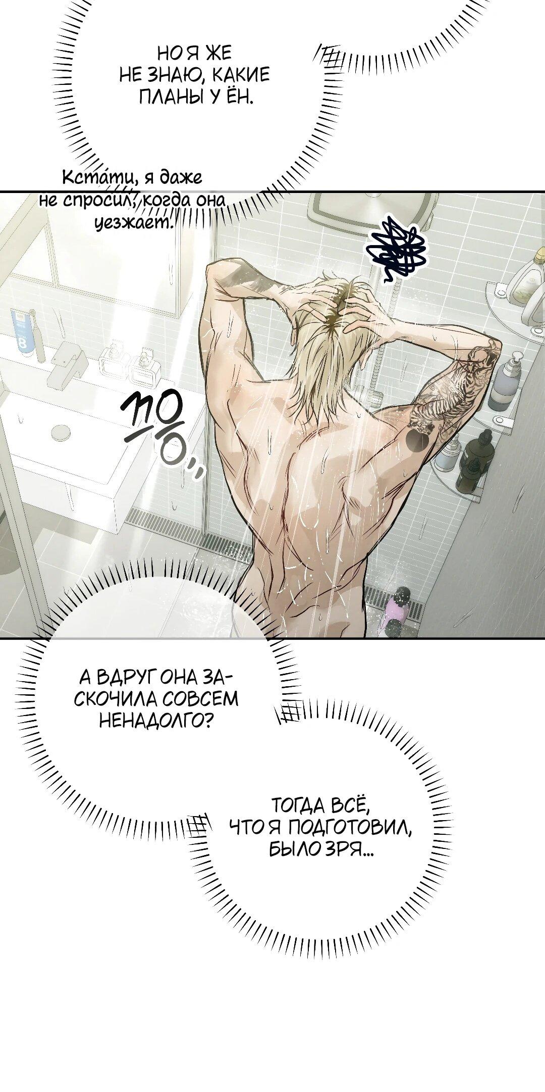 Манга Три месяца лета - Глава 47 Страница 12