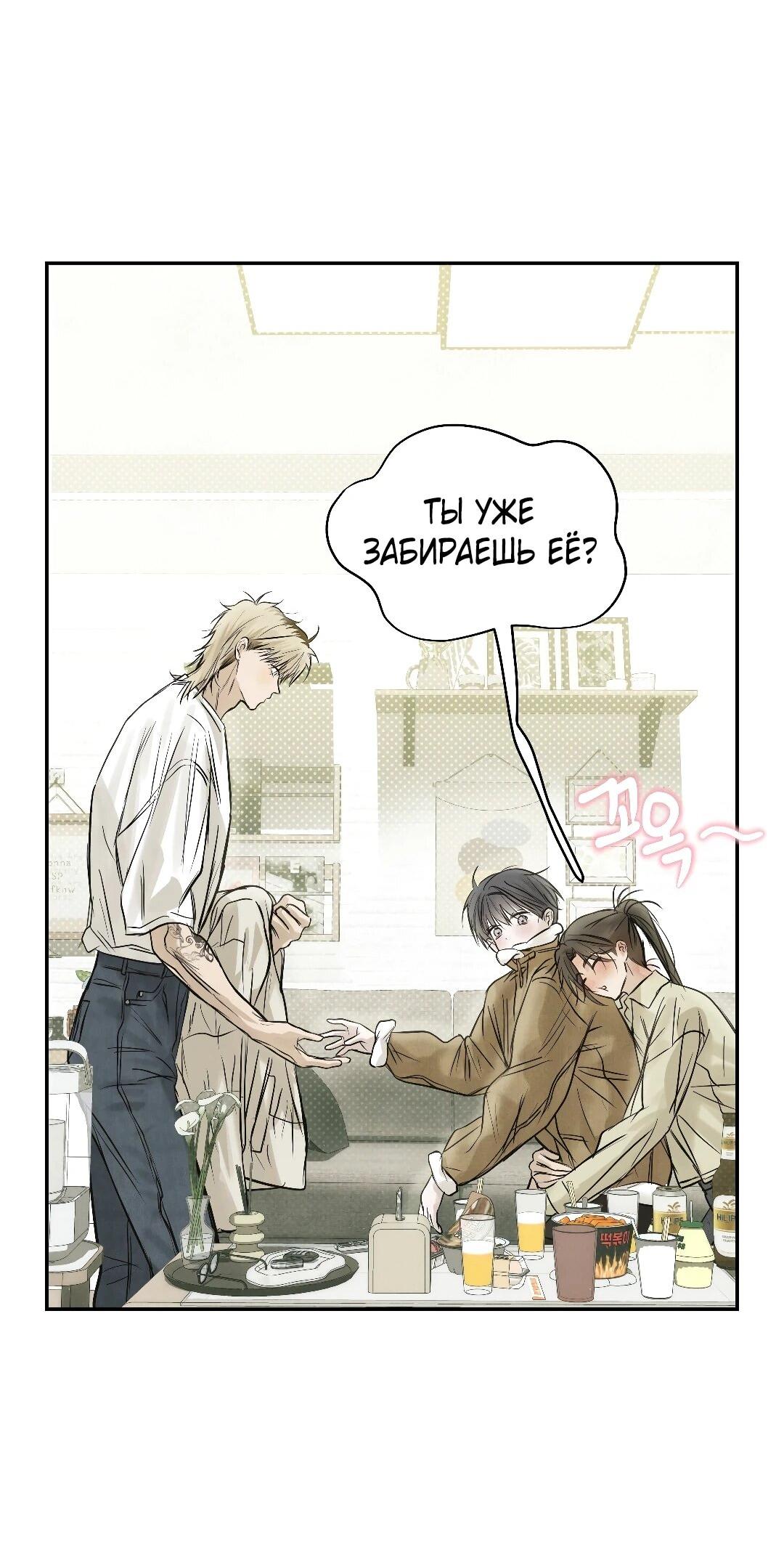 Манга Три месяца лета - Глава 47 Страница 20