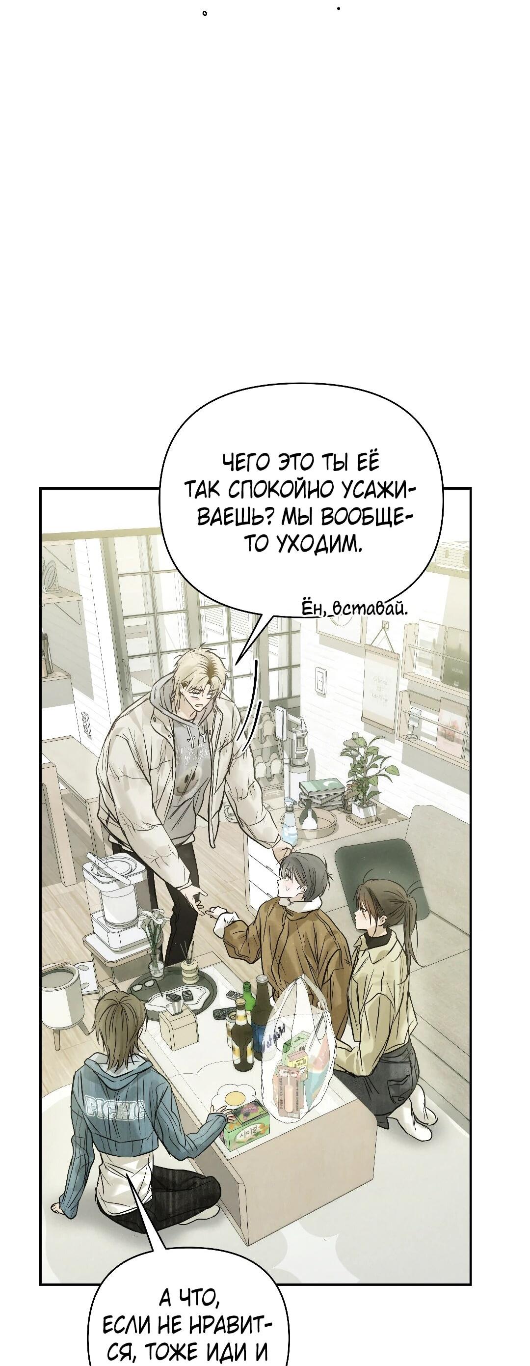 Манга Три месяца лета - Глава 47 Страница 5