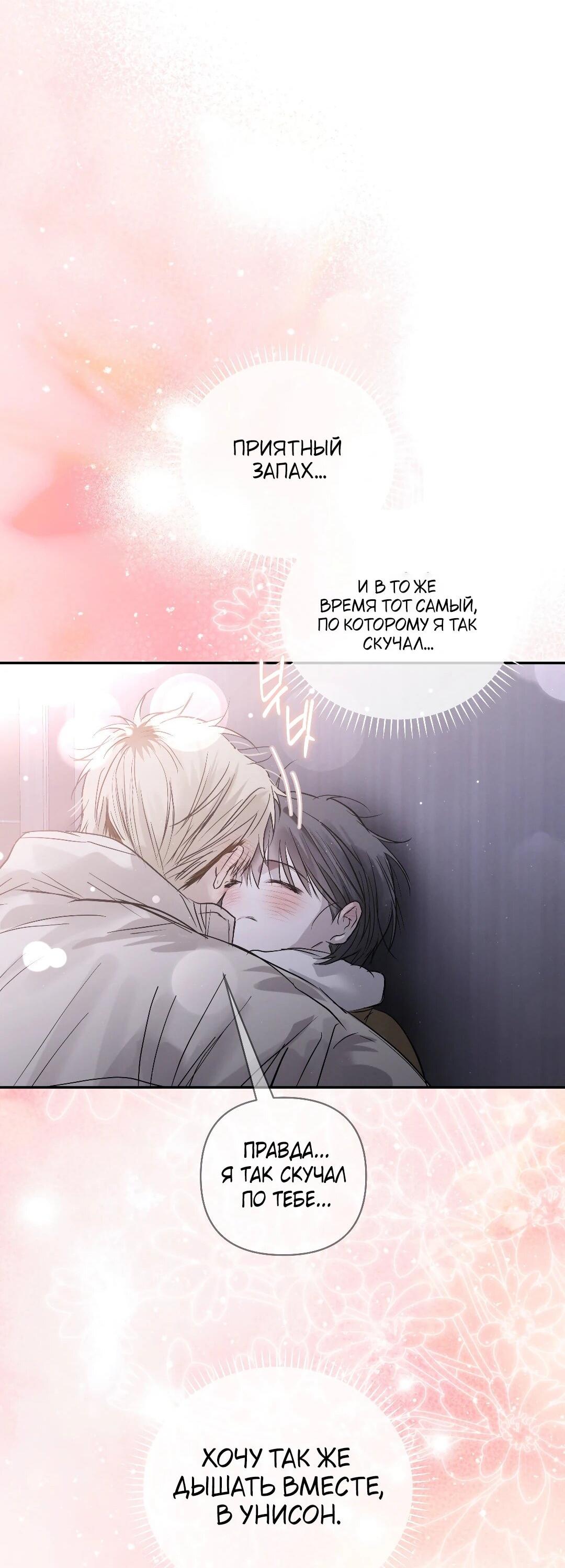 Манга Три месяца лета - Глава 47 Страница 34