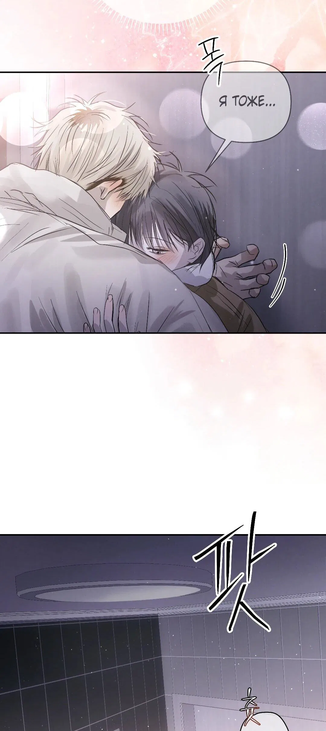 Манга Три месяца лета - Глава 47 Страница 35