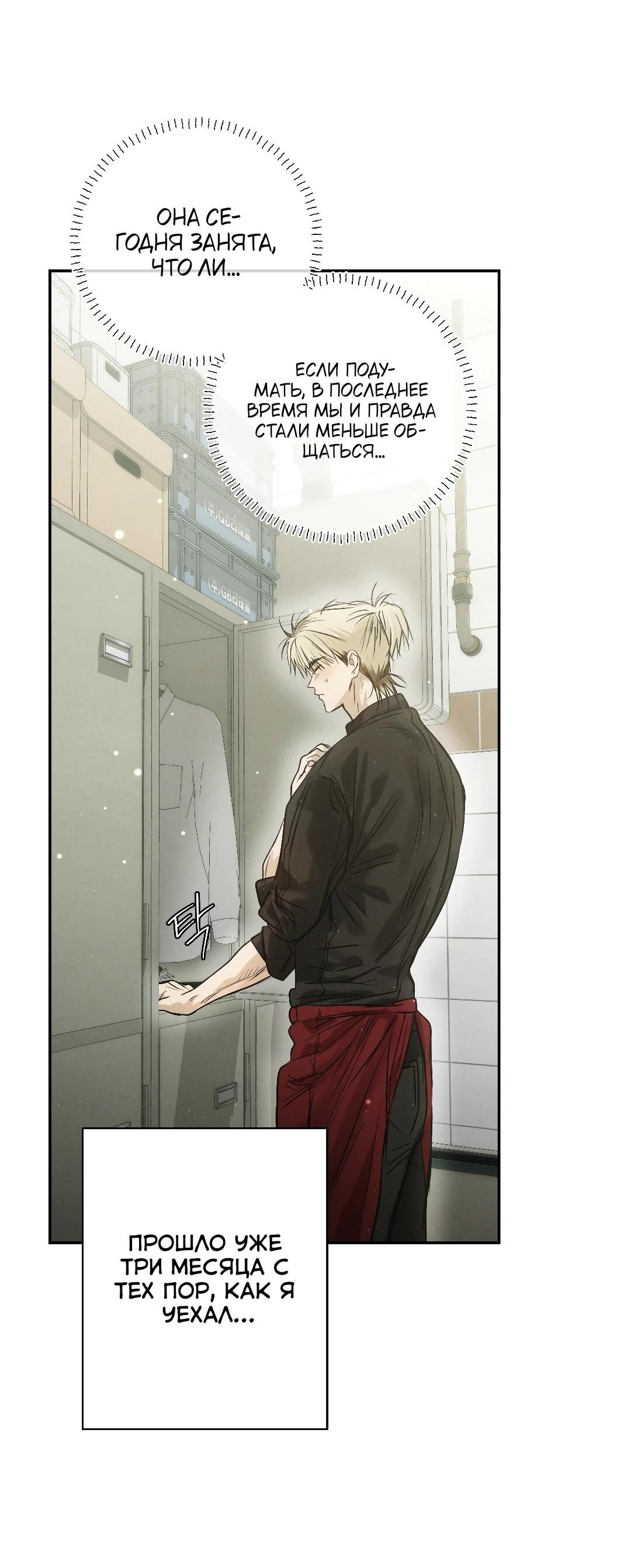 Манга Три месяца лета - Глава 46 Страница 35