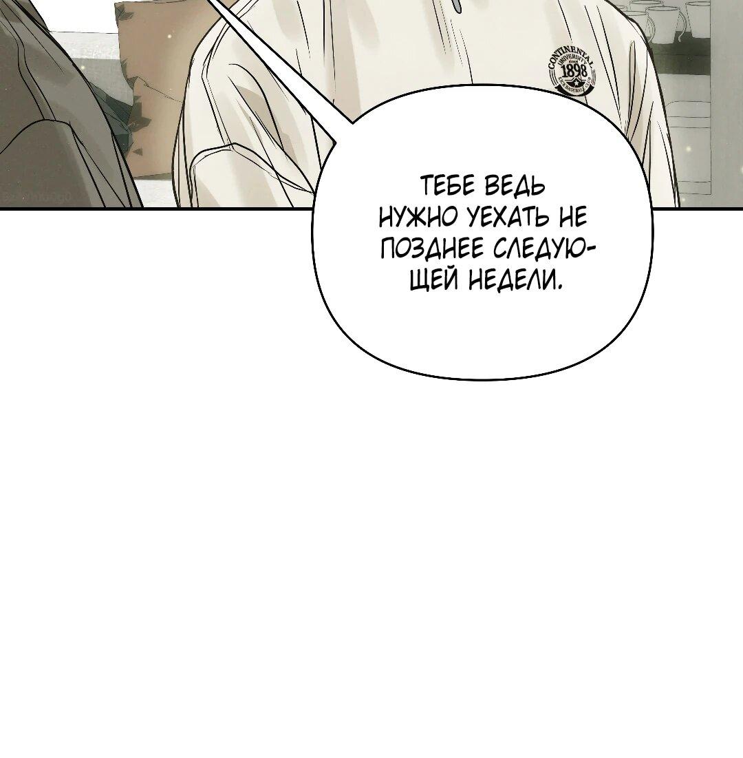 Манга Три месяца лета - Глава 46 Страница 10