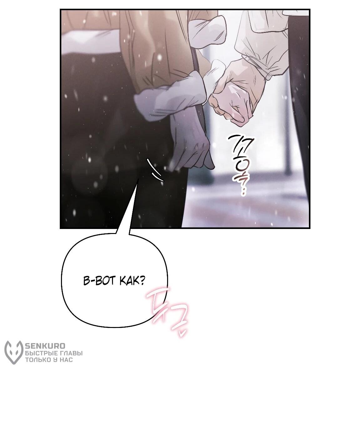 Манга Три месяца лета - Глава 46 Страница 77