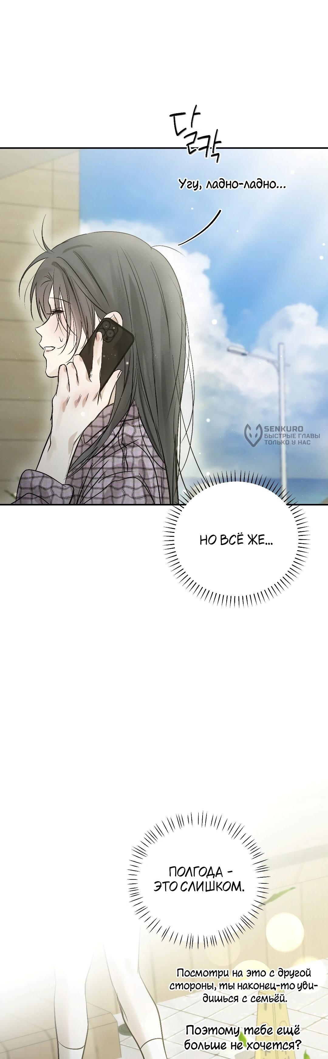 Манга Три месяца лета - Глава 46 Страница 23
