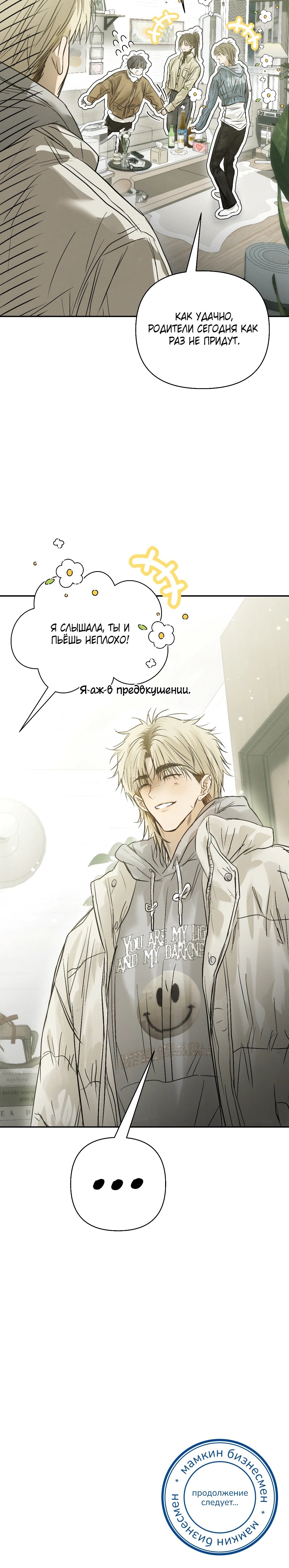 Манга Три месяца лета - Глава 46 Страница 95