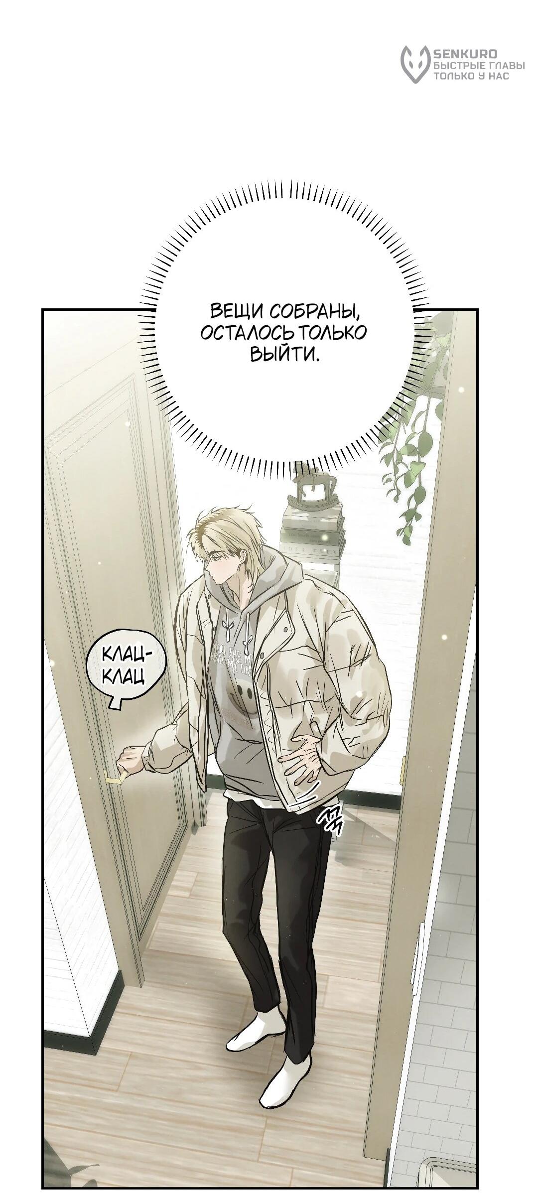 Манга Три месяца лета - Глава 46 Страница 91