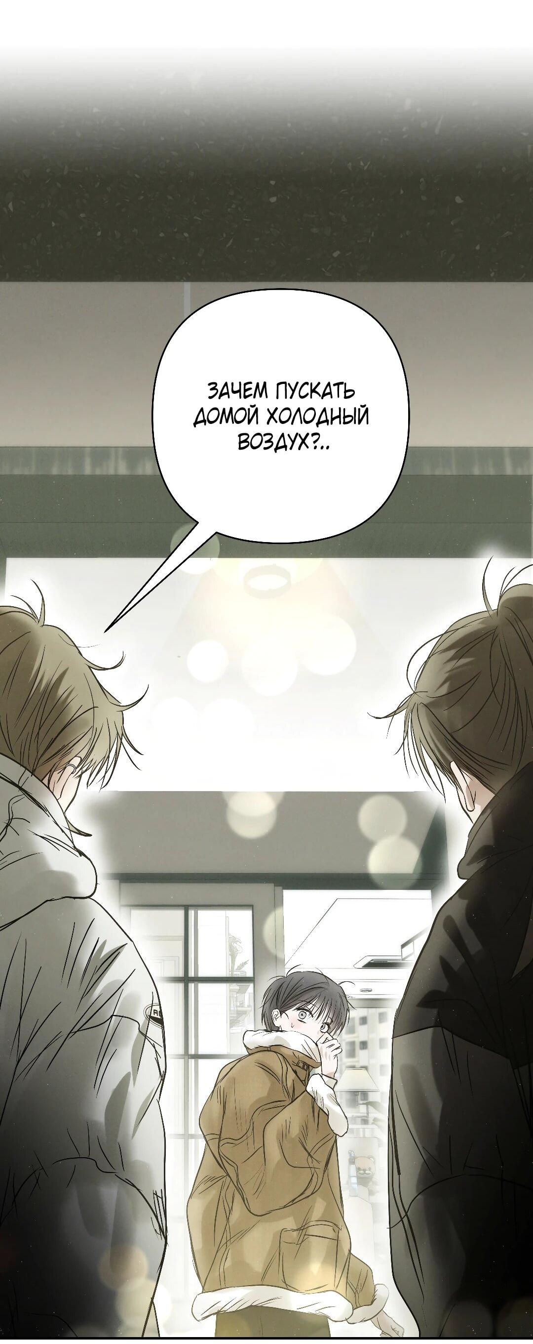 Манга Три месяца лета - Глава 46 Страница 88