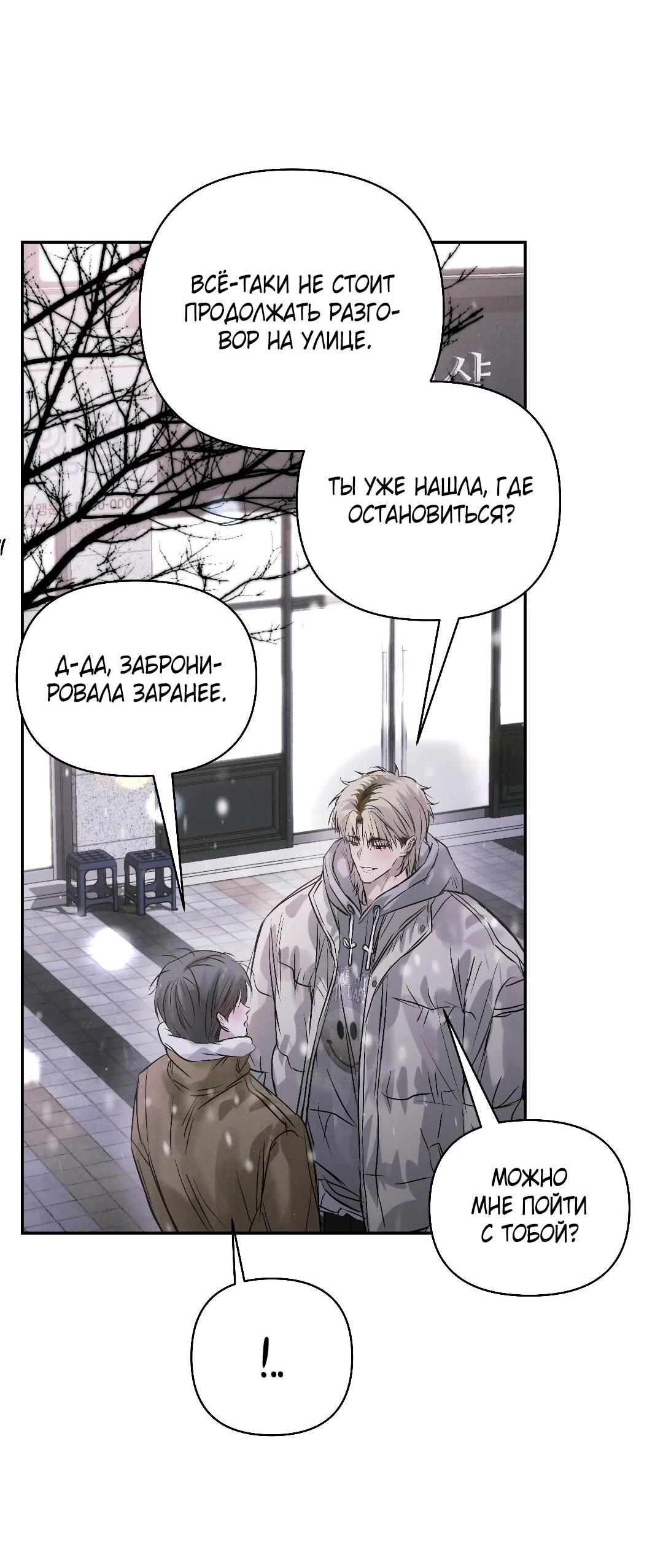 Манга Три месяца лета - Глава 46 Страница 80