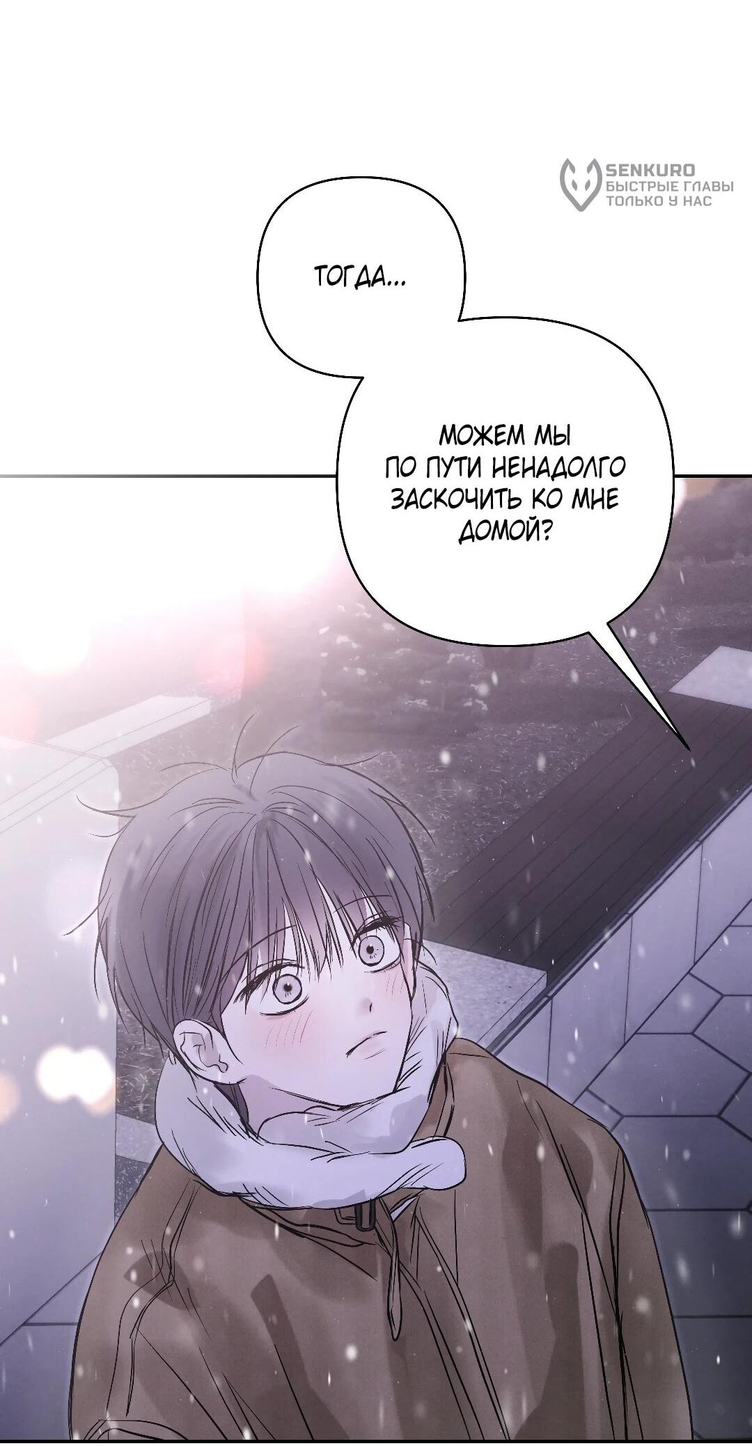 Манга Три месяца лета - Глава 46 Страница 82