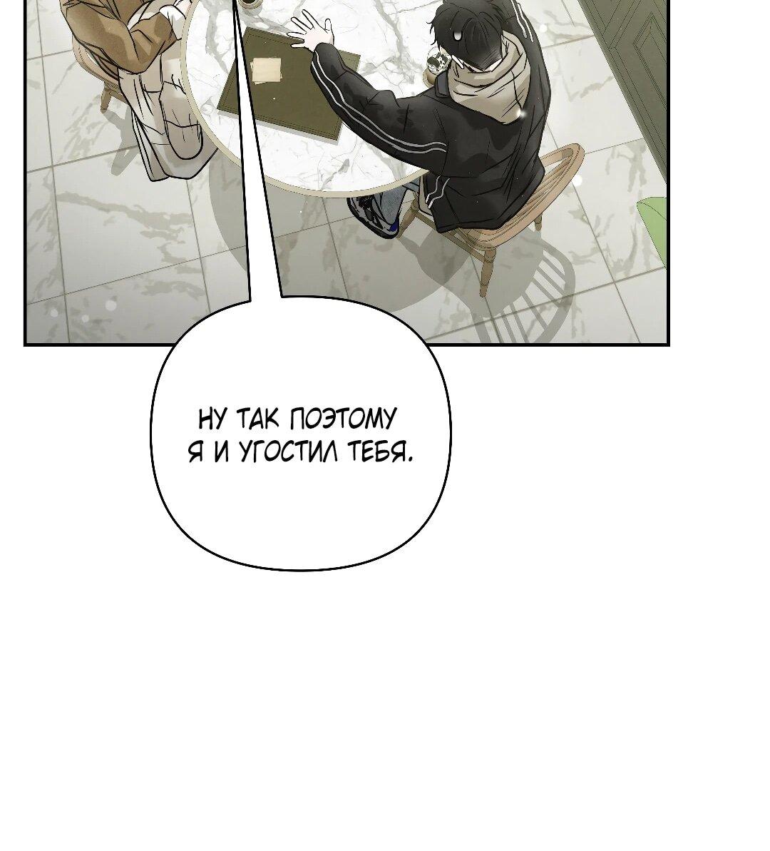 Манга Три месяца лета - Глава 46 Страница 69