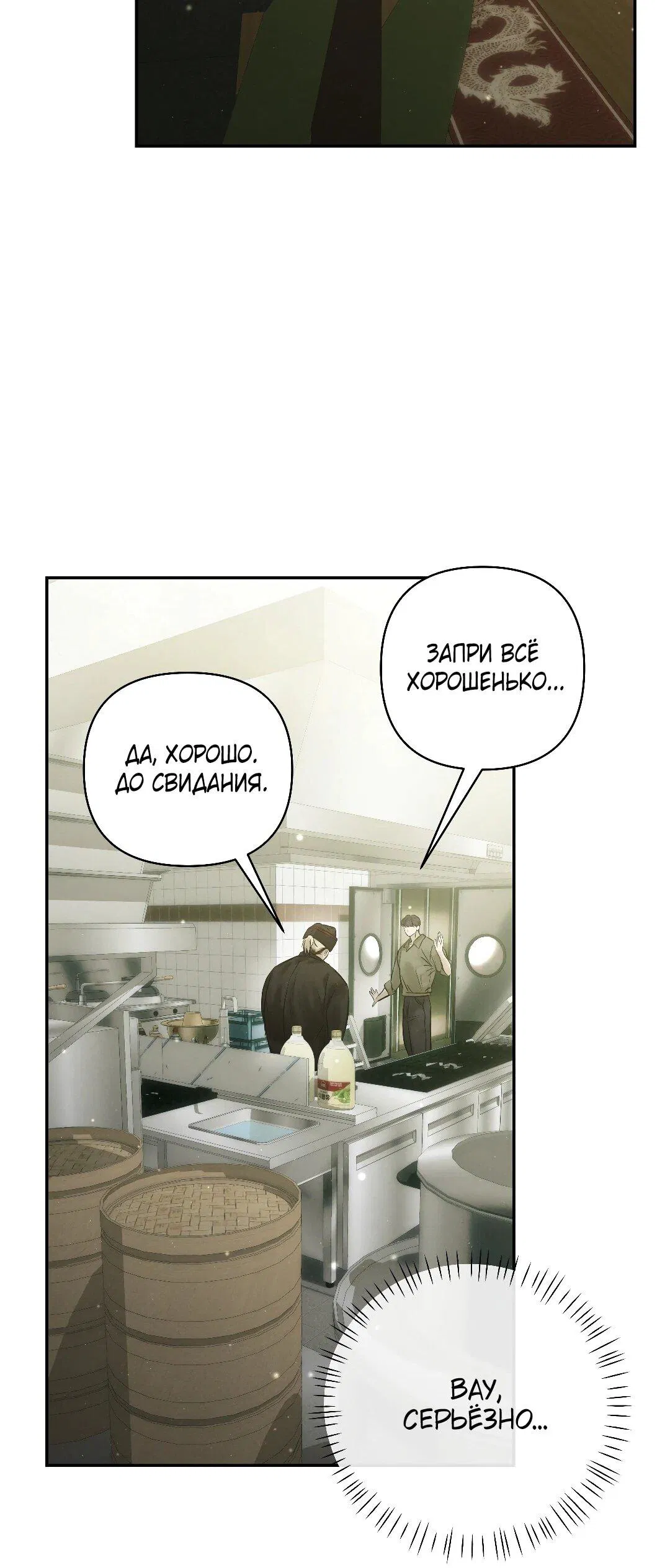 Манга Три месяца лета - Глава 46 Страница 29