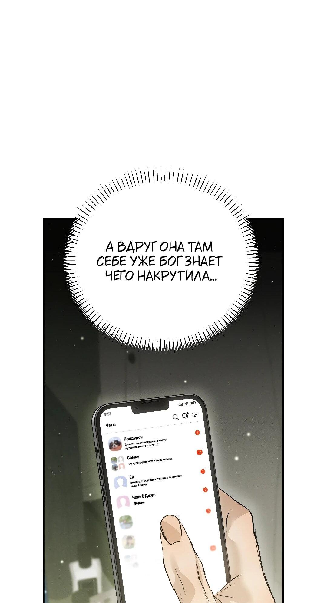 Манга Три месяца лета - Глава 46 Страница 32