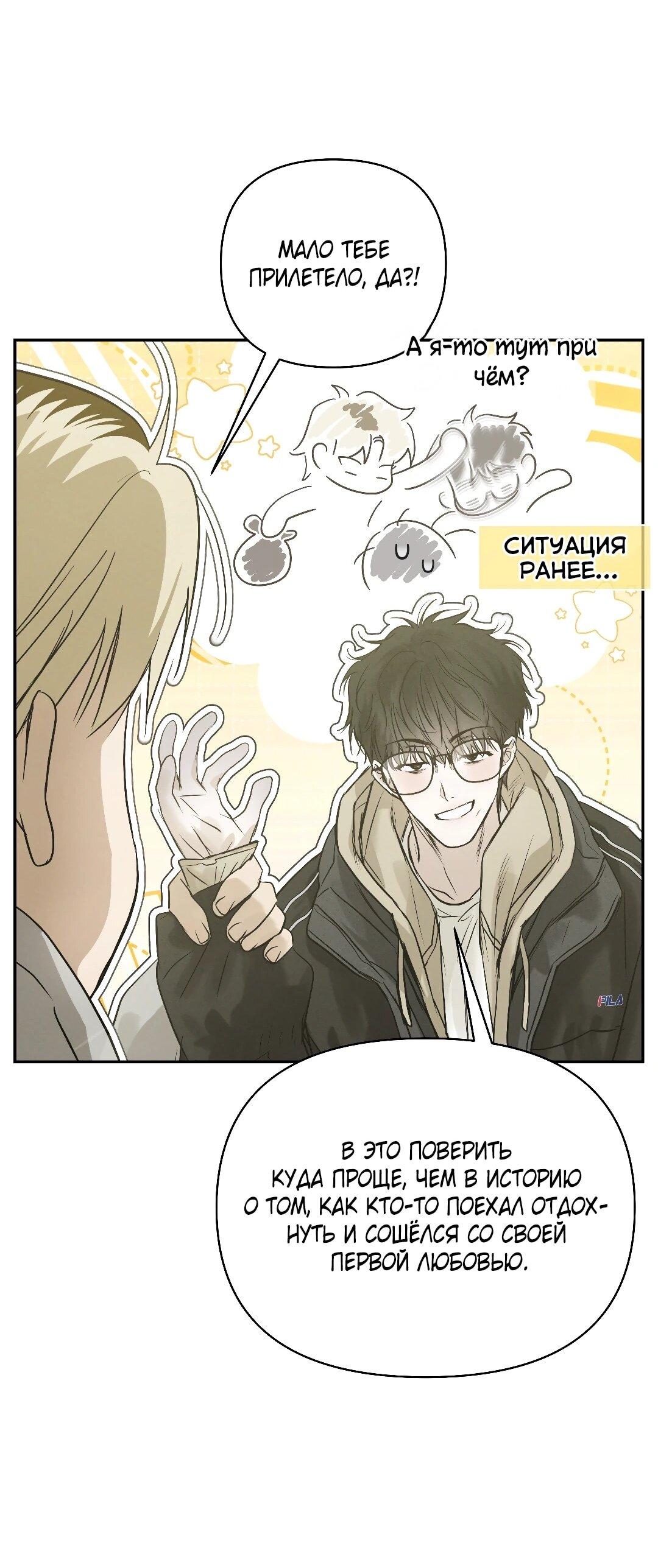 Манга Три месяца лета - Глава 46 Страница 63