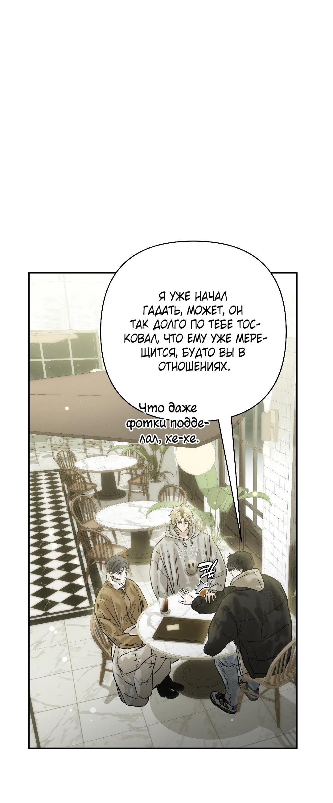 Манга Три месяца лета - Глава 46 Страница 62