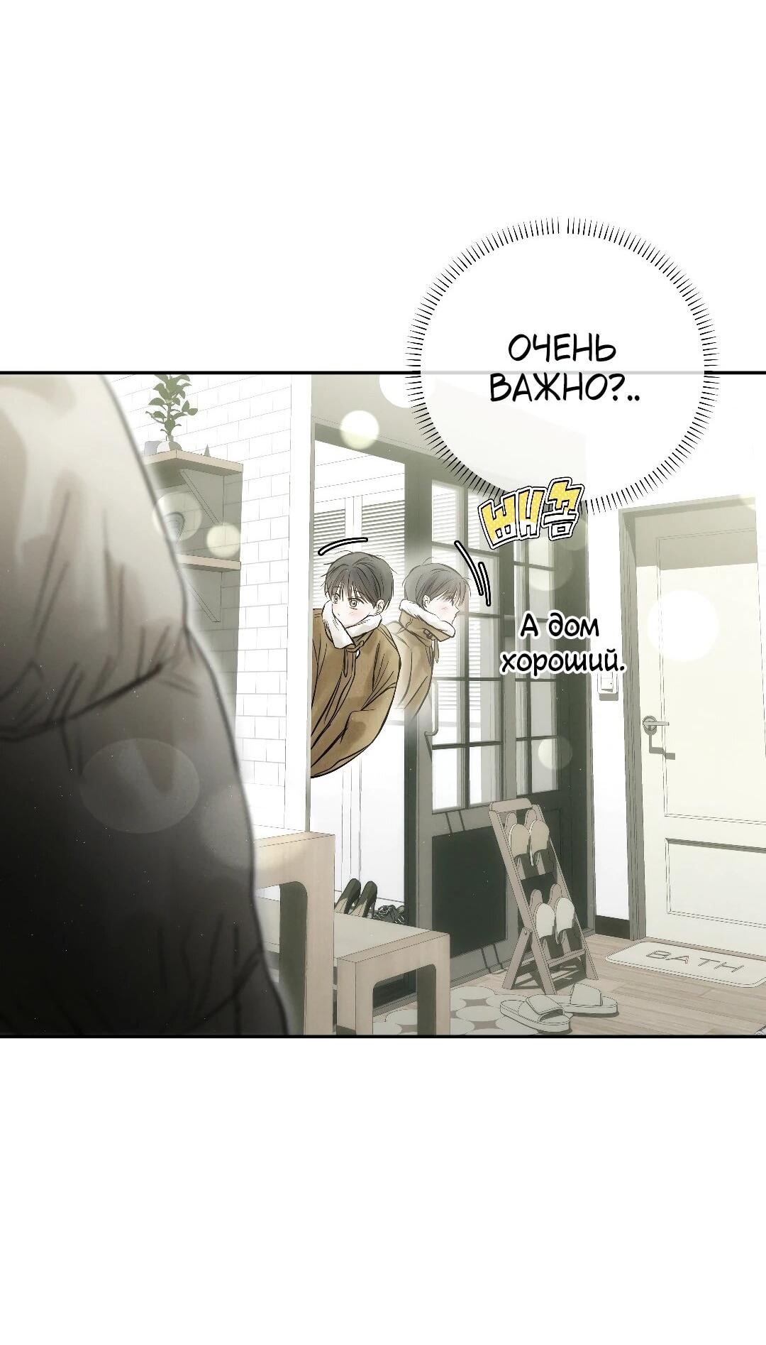 Манга Три месяца лета - Глава 46 Страница 86