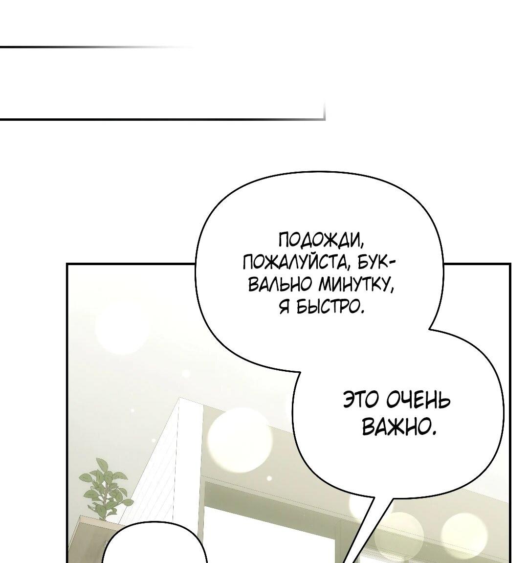 Манга Три месяца лета - Глава 46 Страница 84