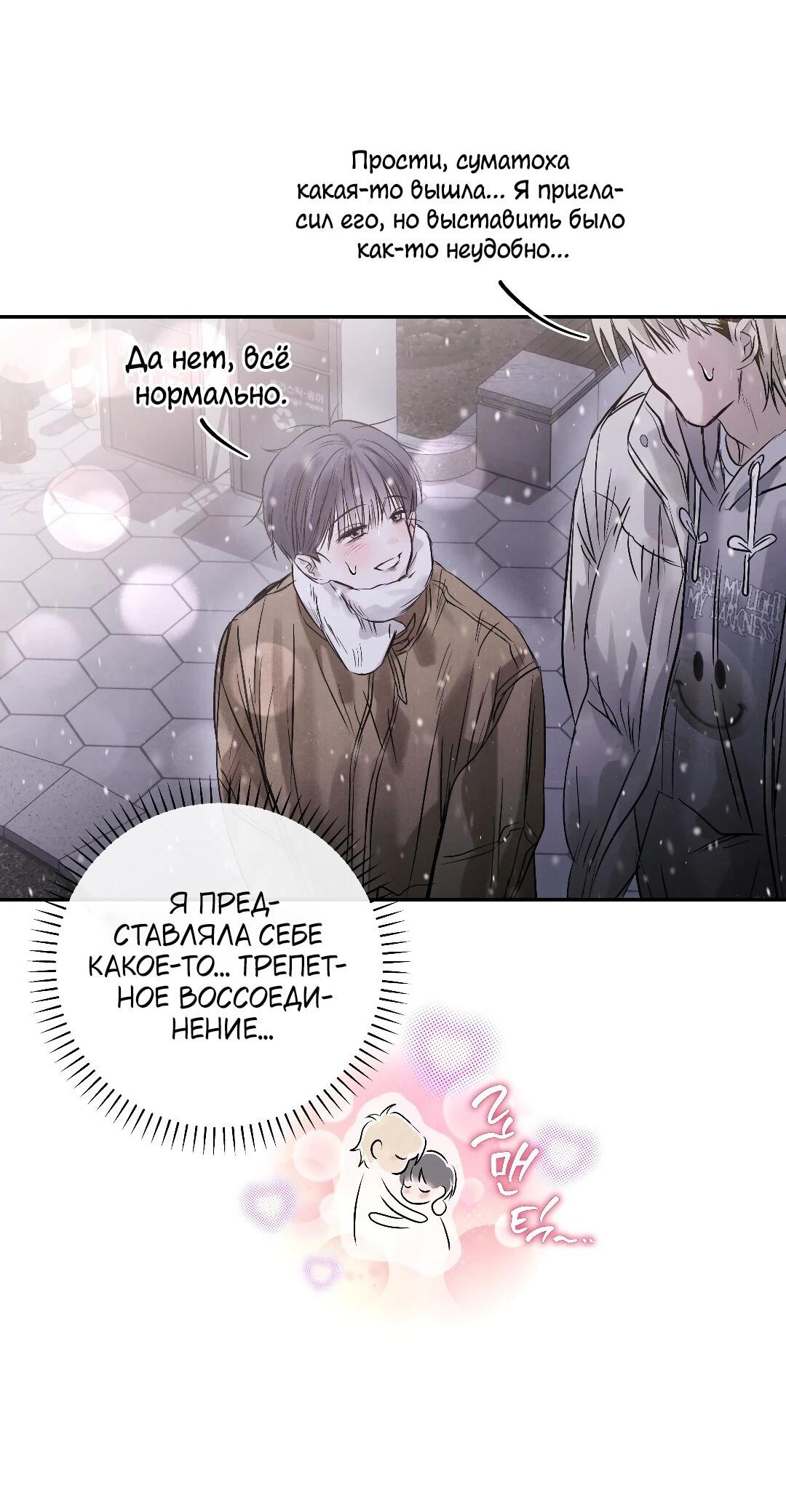 Манга Три месяца лета - Глава 46 Страница 72