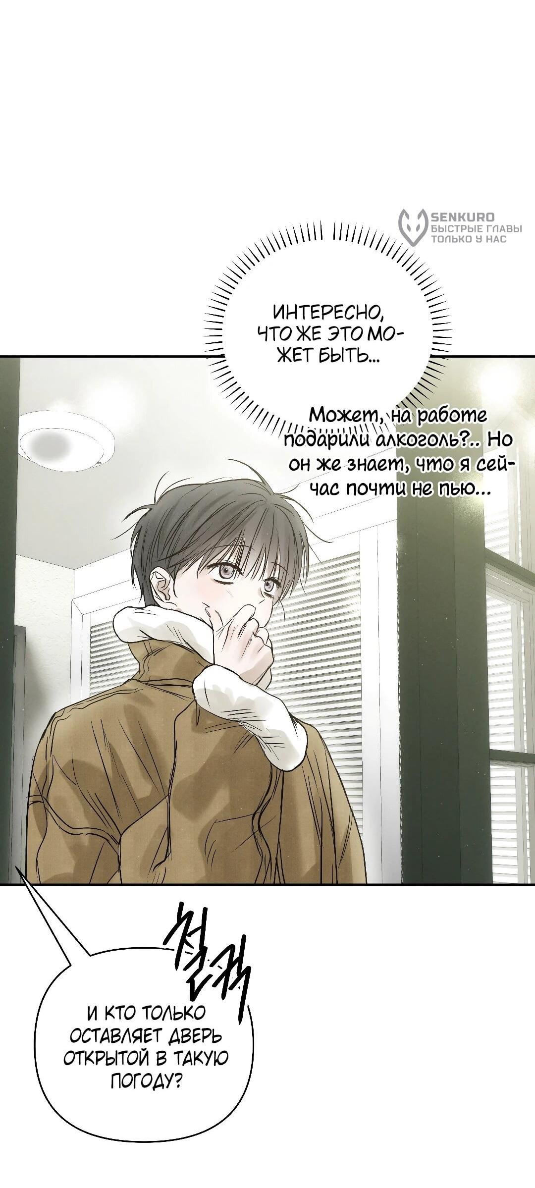 Манга Три месяца лета - Глава 46 Страница 87