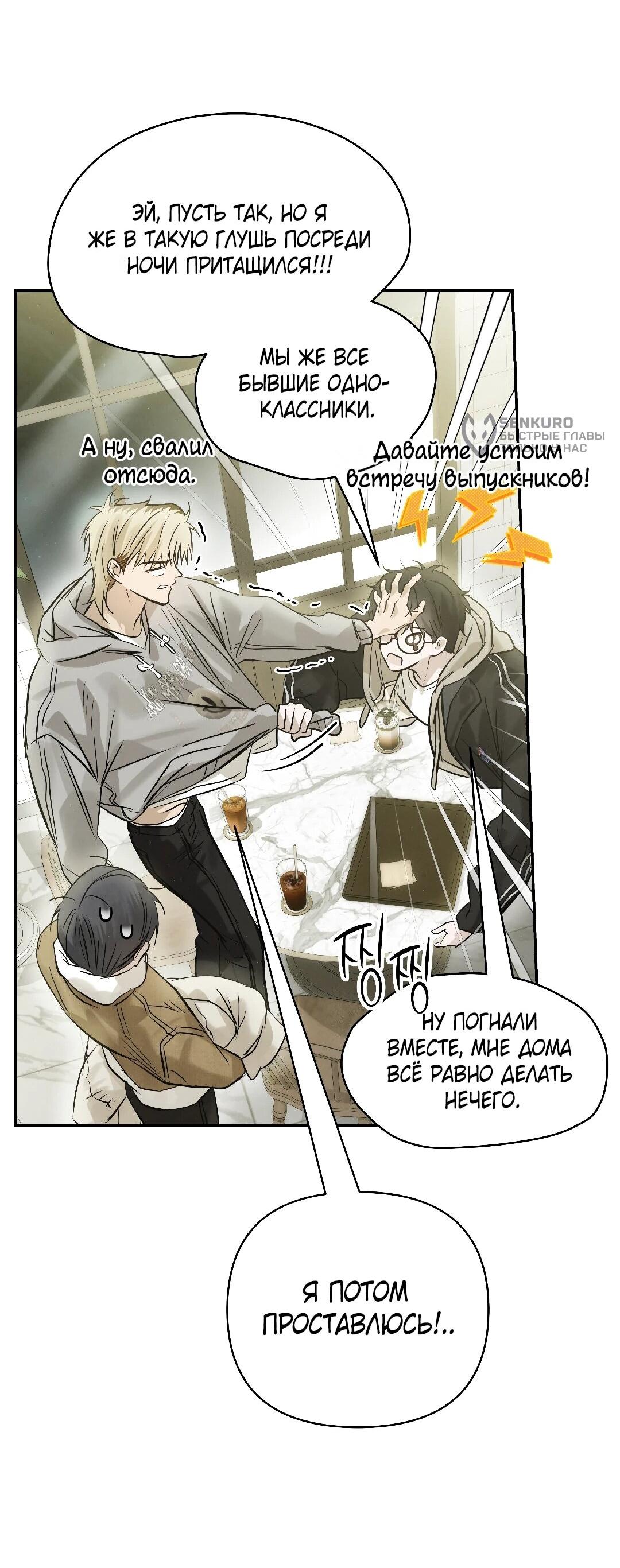 Манга Три месяца лета - Глава 46 Страница 70