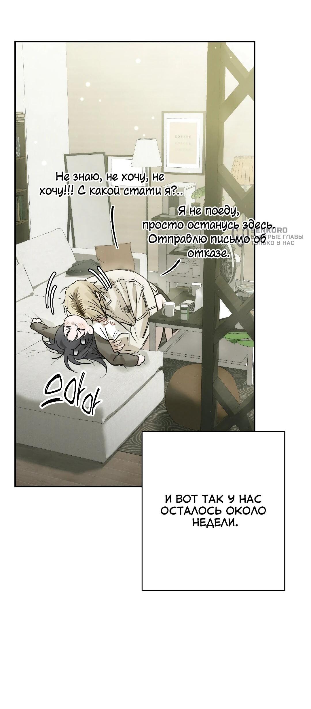 Манга Три месяца лета - Глава 46 Страница 16