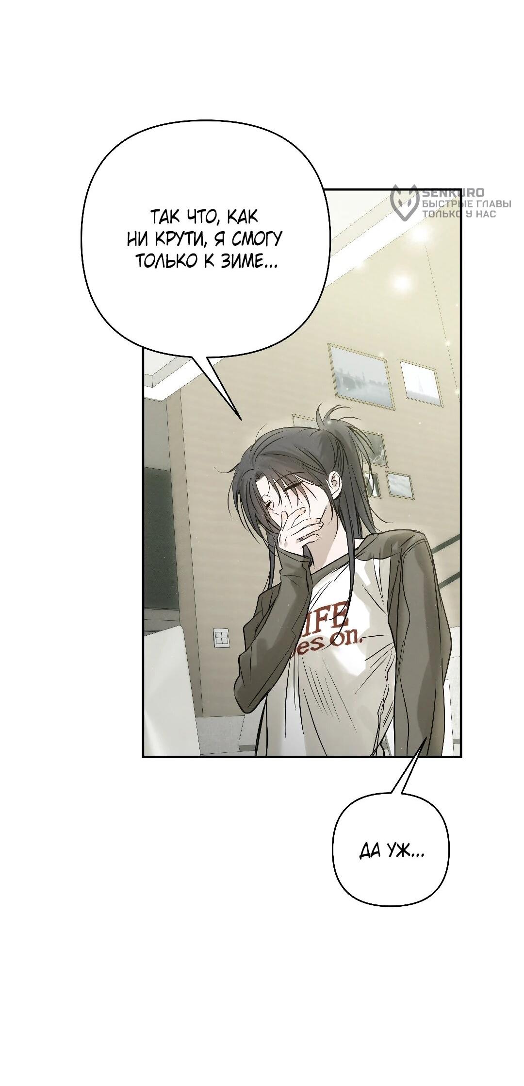 Манга Три месяца лета - Глава 46 Страница 12