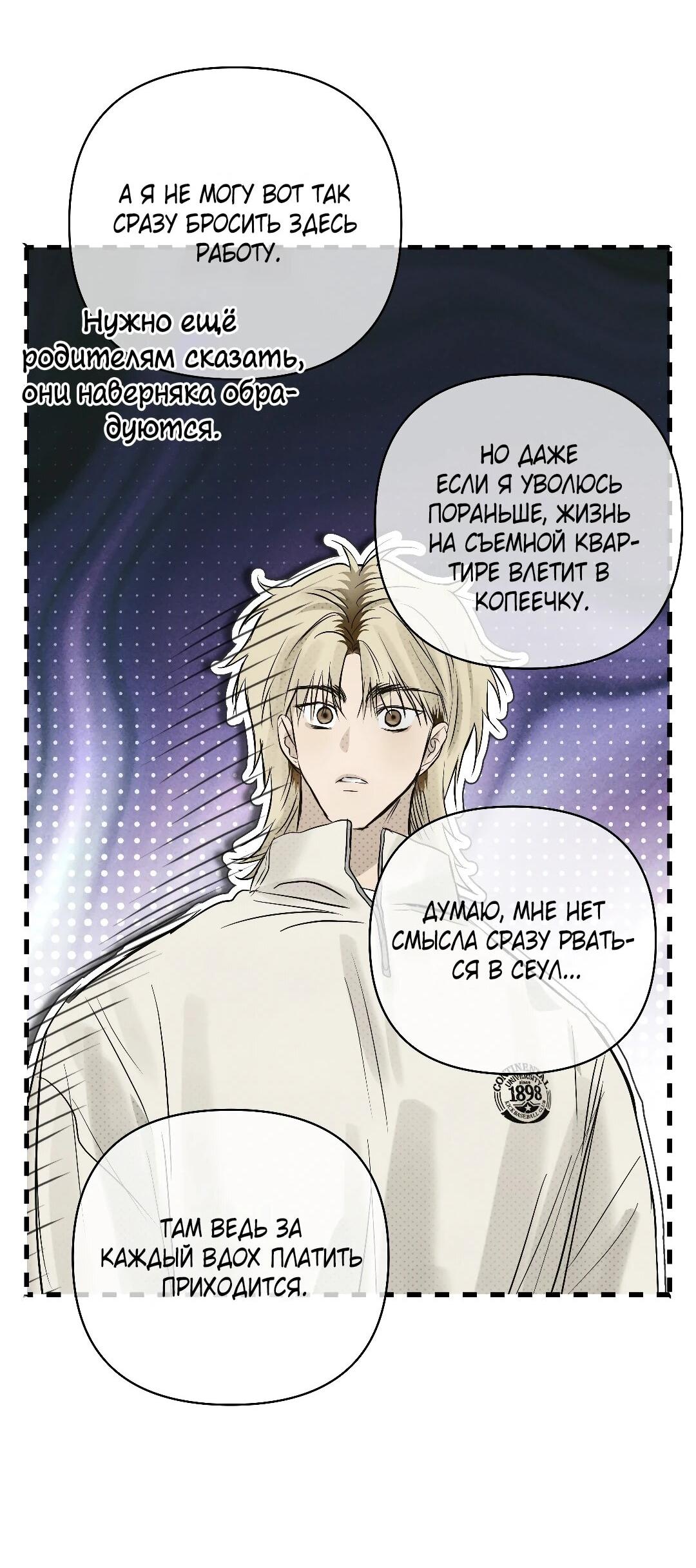 Манга Три месяца лета - Глава 46 Страница 11