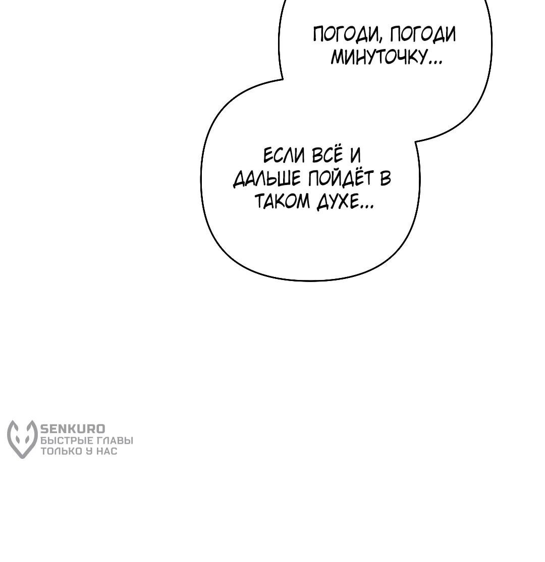 Манга Три месяца лета - Глава 46 Страница 8